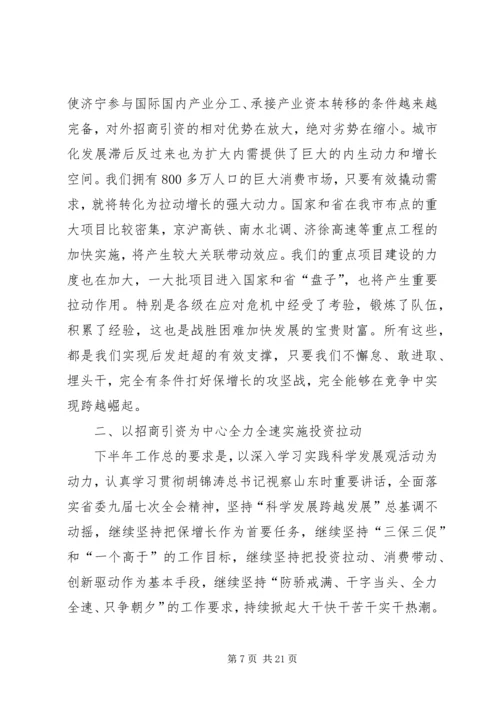 孙斌同志在全县招商引资和重点项目建设现场观摩会上的讲话 (4).docx