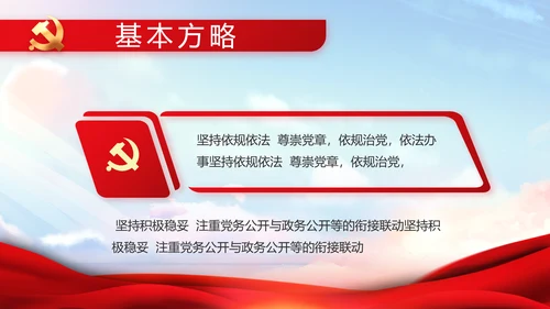 红色大气党建党支部年终述职报告PPT