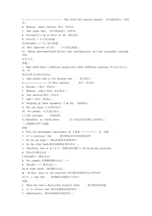 四级作文模板整理