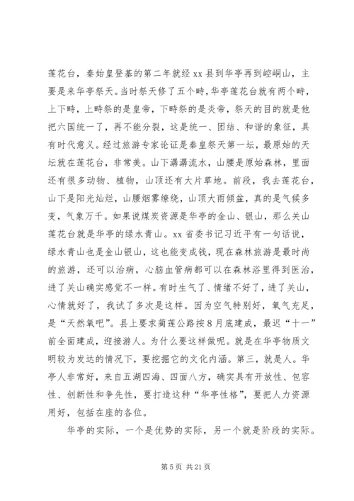 在离退休老干部观摩全县重点工作座谈会上的讲话_1.docx