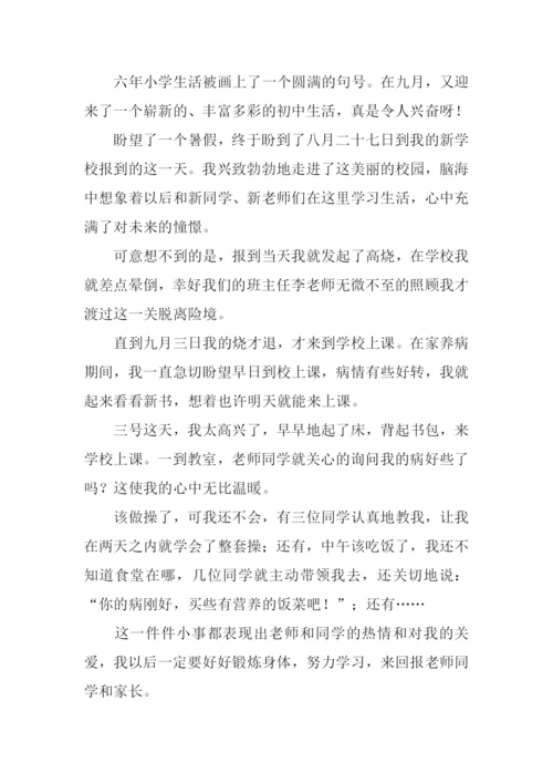 我的初中新生活作文.docx