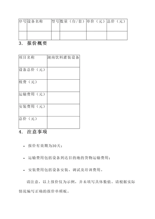 湖南饮料灌装设备报价单