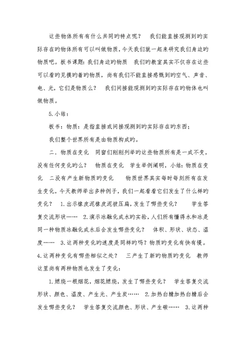 2022年六年级下册科学教案-,2.1,我们身边的物质｜教科版(4)教科版六年级下册科学 1