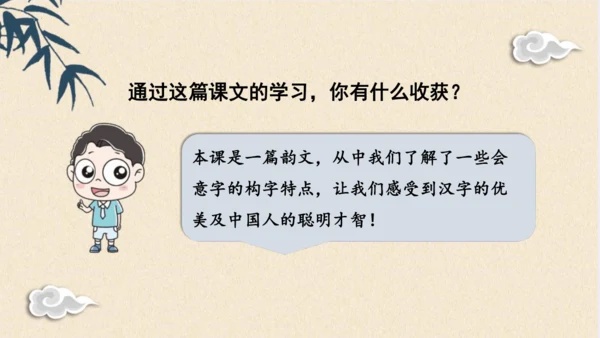 6《日月明》课件