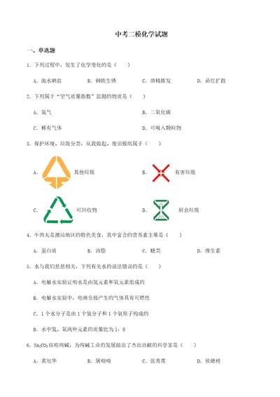 广东省汕尾市2022年中考二模化学试题及答案