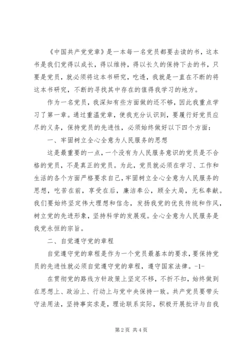 第一篇：学习党章党组与党的委员会的区别心得体会.docx