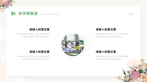 开学第一课PPT模板