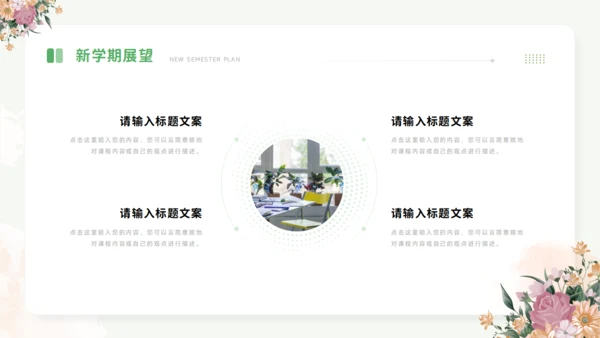 开学第一课PPT模板