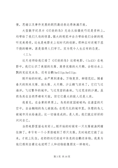 迁徙的鸟观后感.docx