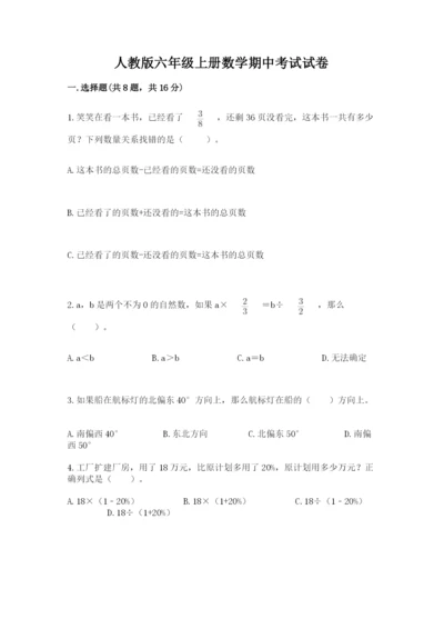 人教版六年级上册数学期中考试试卷精品【名师推荐】.docx