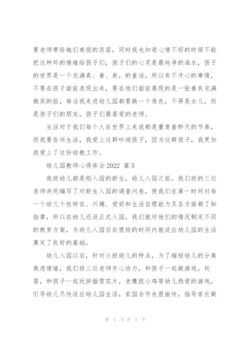 幼儿园教师心得体会2022范文6篇.docx
