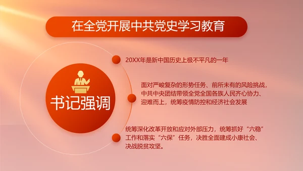 红色党建脱贫民主生活会整改学习主题PPT