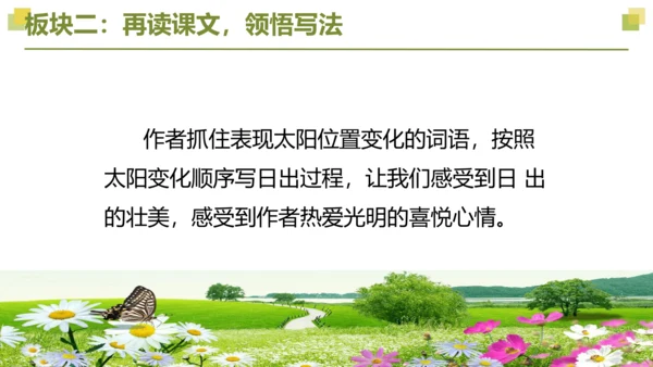 部编版语文四年级下册第五单元 第三课时 重点讲练一  课件