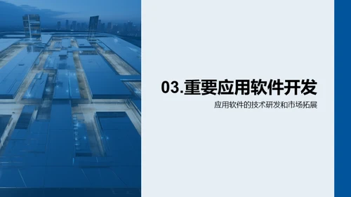 明日科技之路