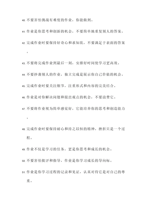 关于作业批改的名言警句