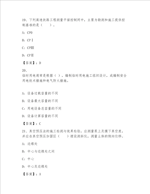 精品一级注册建筑师完整版及答案夺冠
