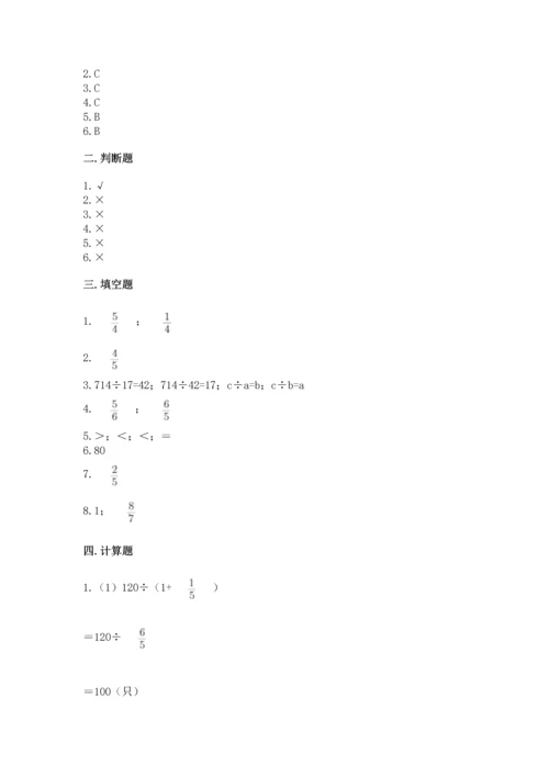 冀教版五年级下册数学第六单元 分数除法 测试卷附参考答案（轻巧夺冠）.docx