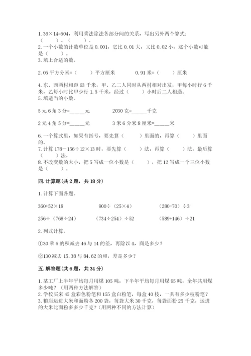 人教版数学四年级下册期中测试卷精品【基础题】.docx