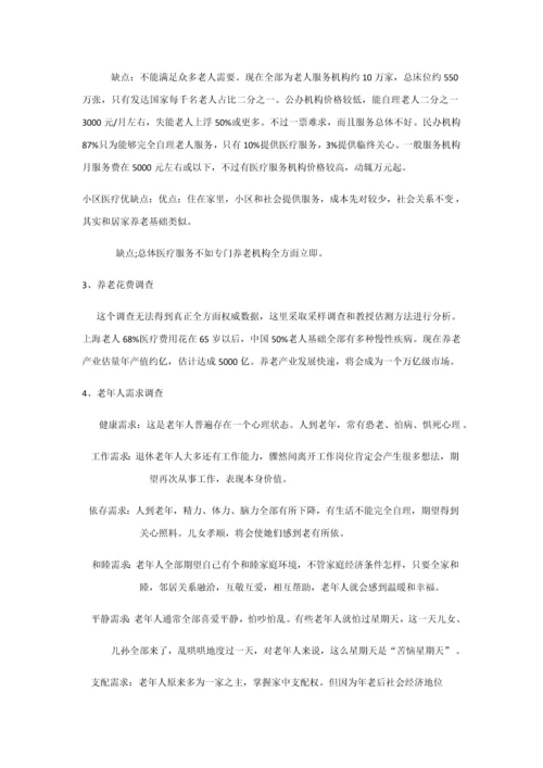 智能养老优质项目专项策划案.docx