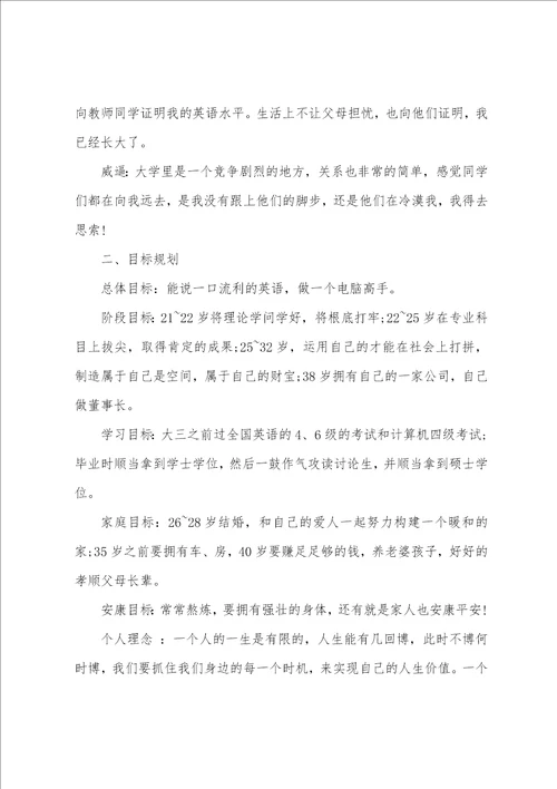 个人职业规划模板集锦10篇