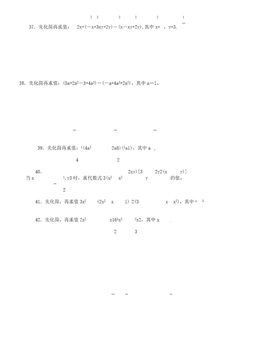 (word版)七年级数学上册化简求值