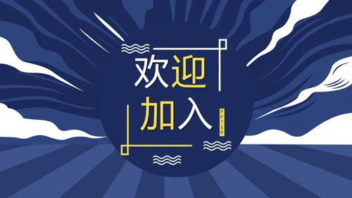 卡通动感社团招新通用PPT模板