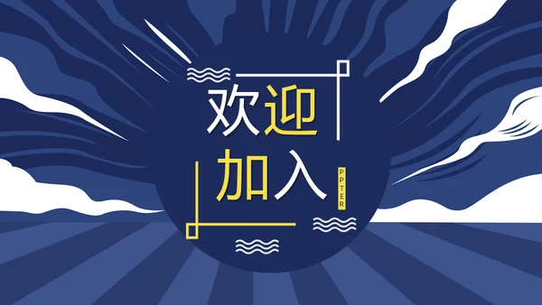 卡通动感社团招新通用PPT模板