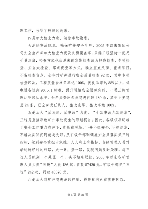 向政府汇报材料.docx