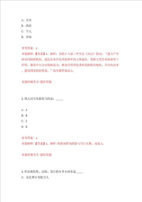 浙江杭州市文物考古研究所公开招聘高层次人才10人二同步测试模拟卷含答案第3次