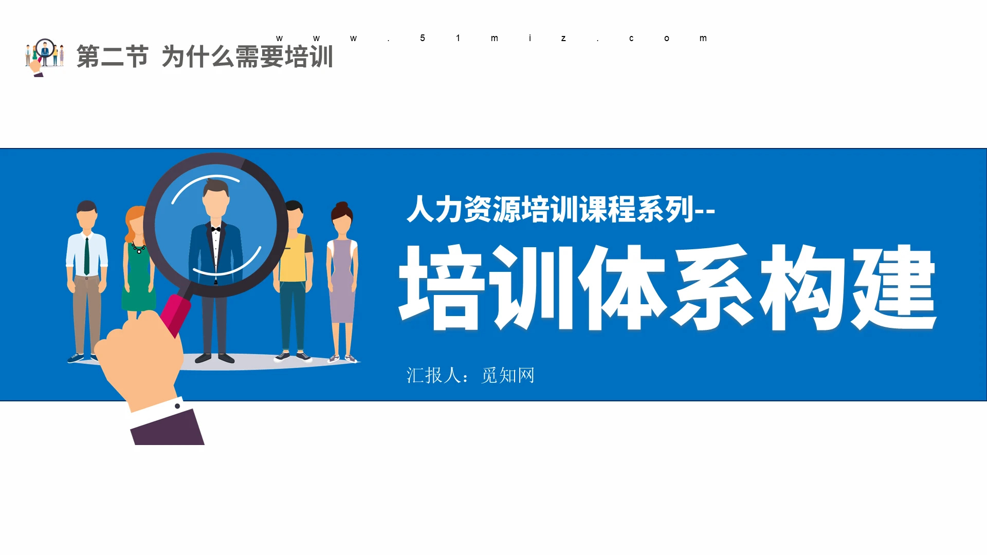 蓝色简约风人力资源培训课程体系构建PPT人力资源培训体系构建