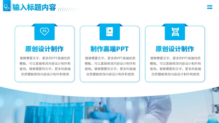 蓝色医疗医学高端总结PPT模板