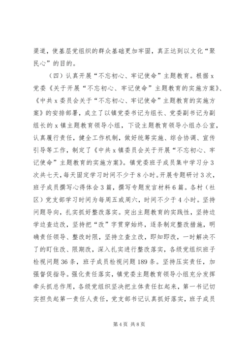 开展“不忘初心、牢记使命”主题教育调研报告——全面加强党的基层组织建设问题研究与对策.docx