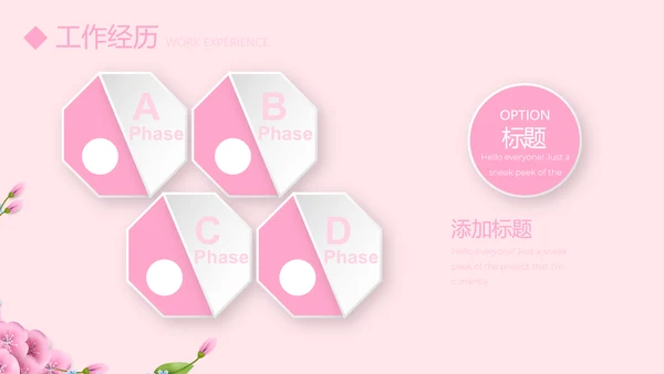 文艺小清新自我介绍个人简历动态PPT模板