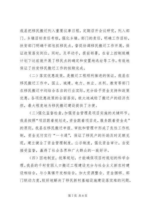 全省扶贫工作会议会经验材料之十三 (4).docx