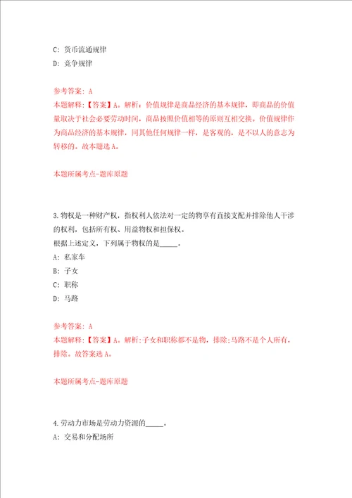 广东深圳市规划和自然资源局光明管理局第一批特聘岗位公开招聘1人模拟试卷含答案解析第3次