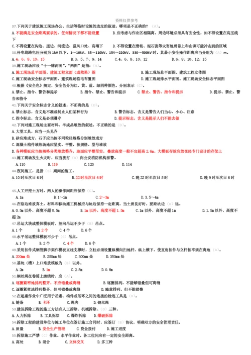 备考江苏省安全员B证题库.docx