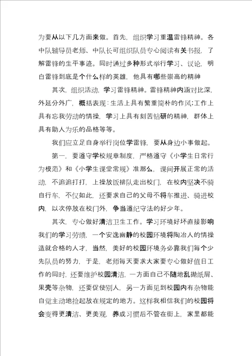 中学生学习雷锋优秀演讲稿