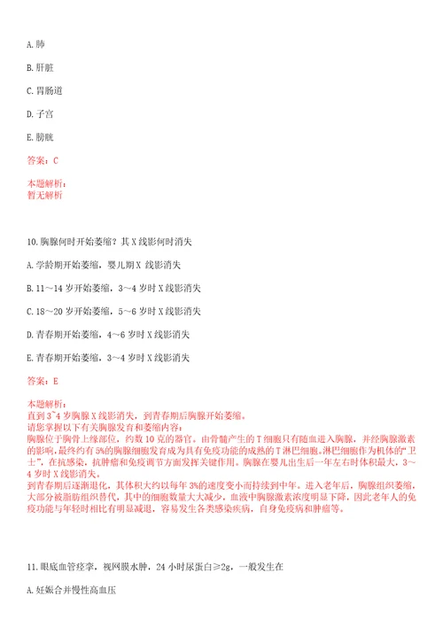 2022年06月浙江省嵊泗县定向培养海岛卫生紧缺人才招生公开招聘笔试参考题库答案详解