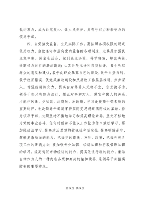 人大干部学习严以用权心得体会范文.docx