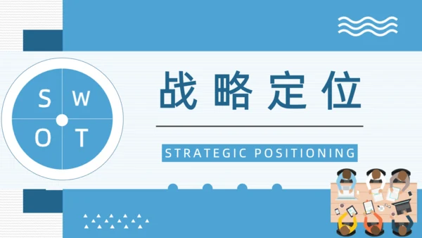 SWOT企业项目工作分析通用PPT模板