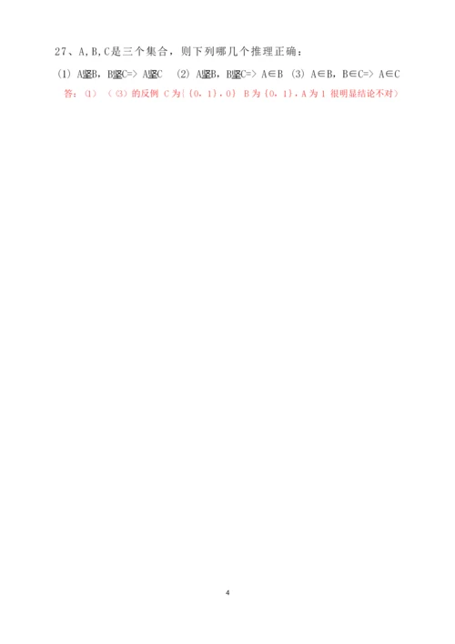《离散数学》题库及答案.docx