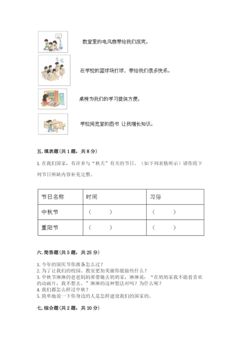部编版二年级上册道德与法治期中测试卷精编答案.docx