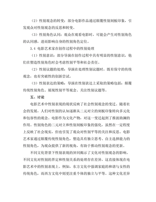 电影艺术中的性别表现与文化反思