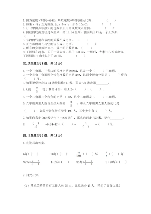 小学六年级下册数学期末卷附参考答案（完整版）.docx
