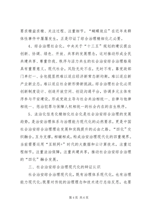 学习贯彻党的十九大会议精神推进社会治安综合治理现代化 (2).docx