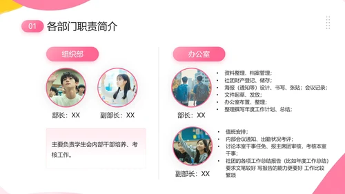 中学大学新生学生会招新学生会招聘通用PPT模版