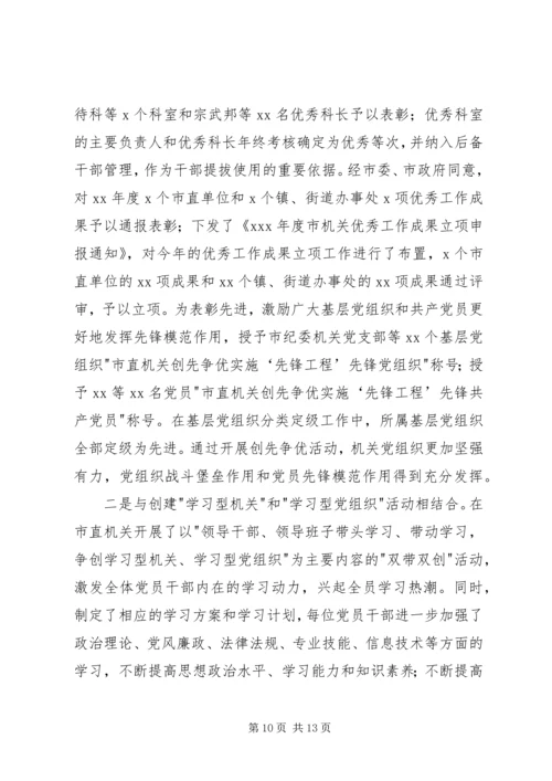 机关党建工作调研报告范文两篇.docx
