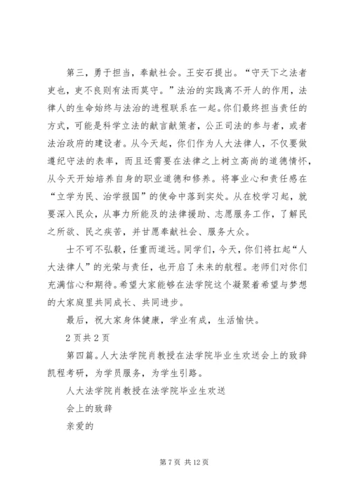 人大法学院王教授任常务副校长.docx
