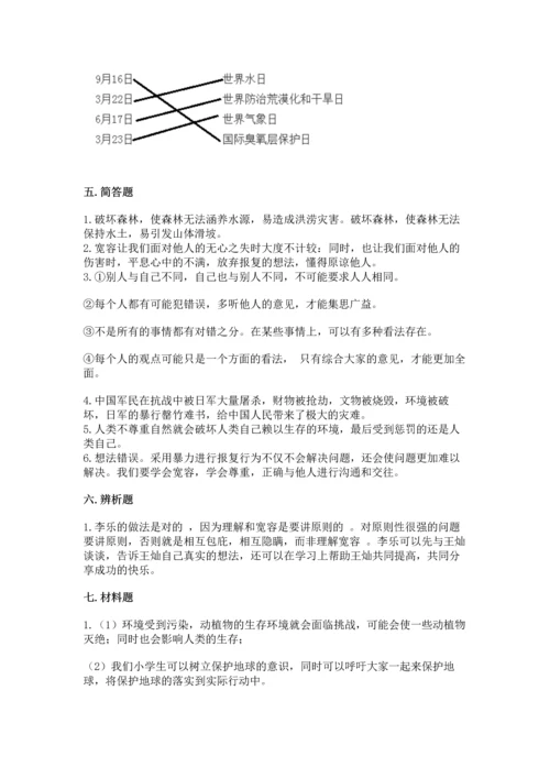 部编版六年级下册道德与法治期末测试卷及完整答案（全优）.docx