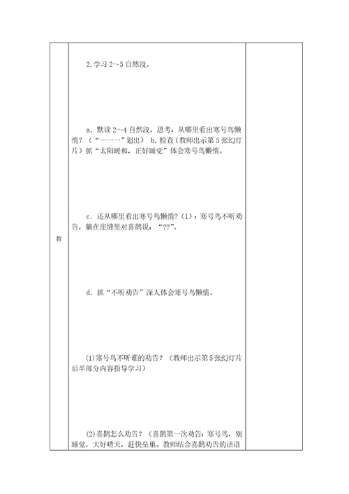 寒号鸟优秀教学设计